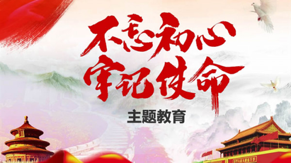 習(xí)近平在“不忘初心、牢記使命”主題教育總結(jié)大會(huì)上的講話