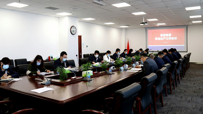 沈陽(yáng)航空產(chǎn)業(yè)集團(tuán)召開(kāi)第一季度安全生產(chǎn)工作會(huì)議