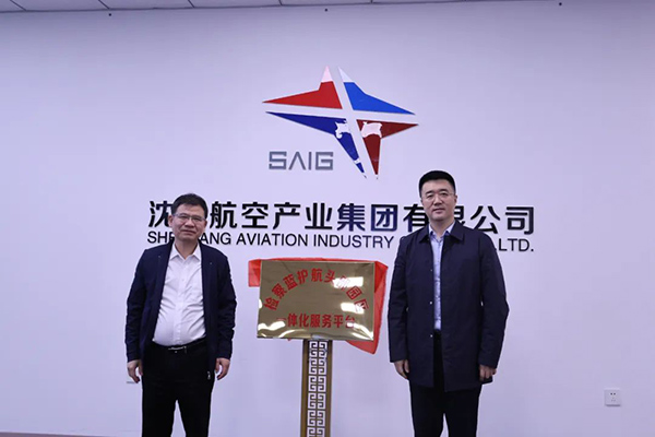 檢察機(jī)關(guān)“檢察藍(lán)護(hù)航頭部園區(qū)”一體化服務(wù)平臺入駐頭部企業(yè)產(chǎn)業(yè)園區(qū)揭牌儀式在沈陽航空產(chǎn)業(yè)園舉行