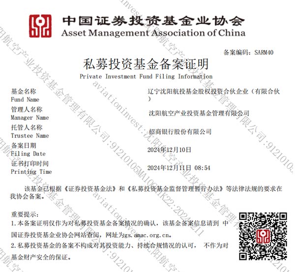 遼沈航空產(chǎn)業(yè)基金通過中基協(xié)備案 助力航空產(chǎn)業(yè)發(fā)展再上新臺階